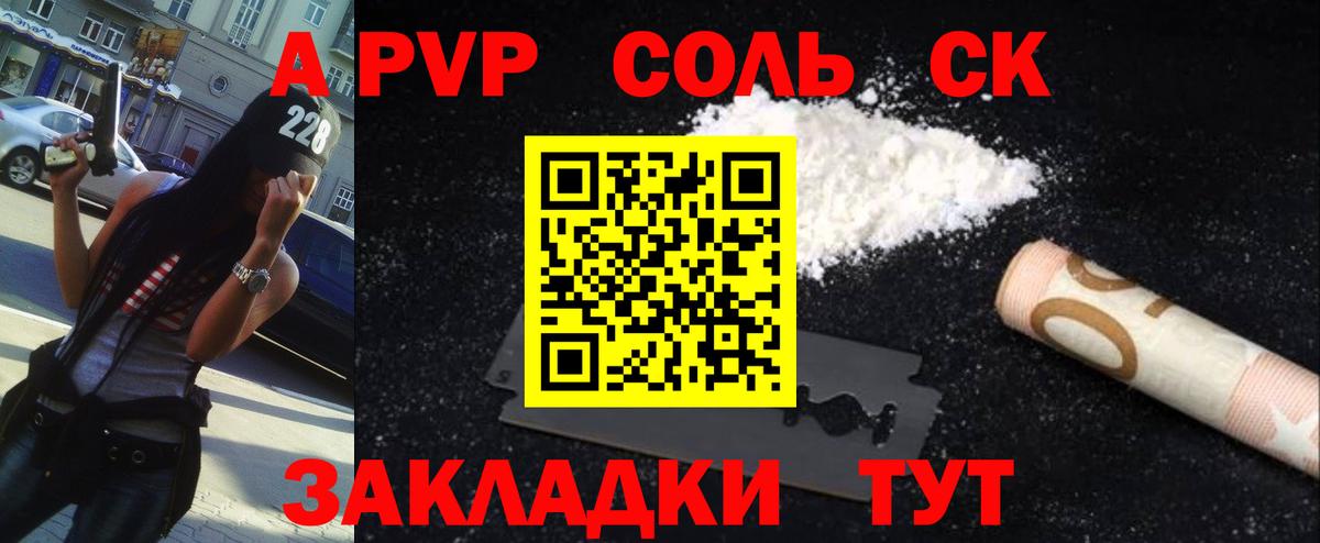 A-PVP Соль  Alpha-PVP Crystall  Волгодонск  Вход с VPN 