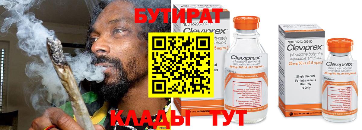 Волгодонск  БУТИРАТ бутик  Вход с VPN 