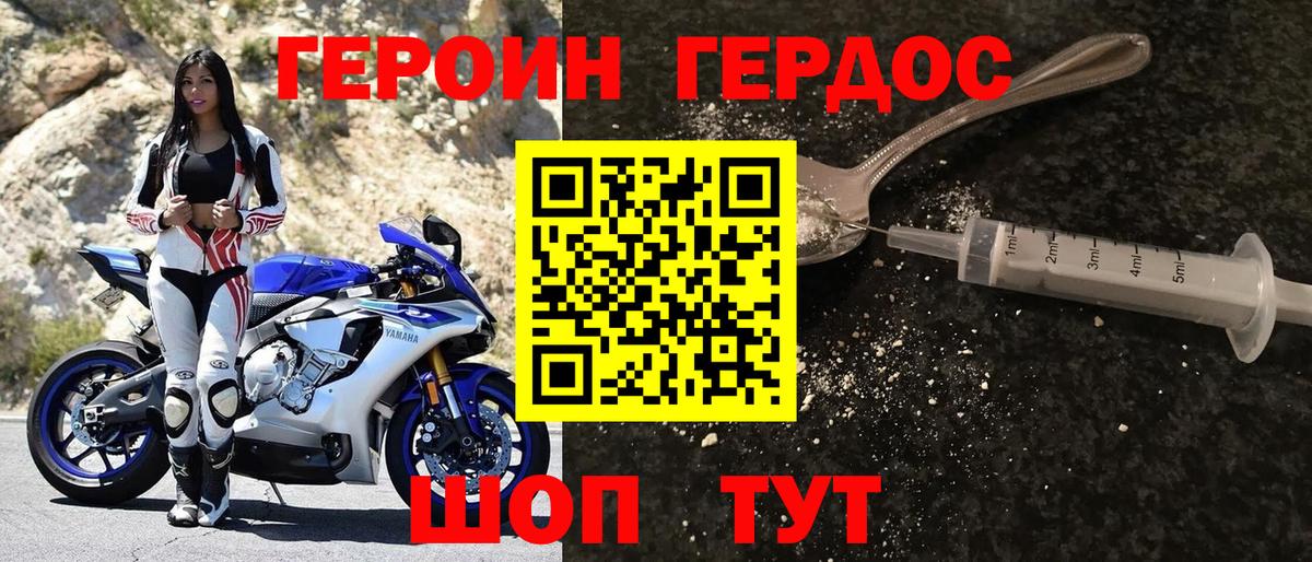 Героин герыч  Героин  Волгодонск  Вход с VPN 