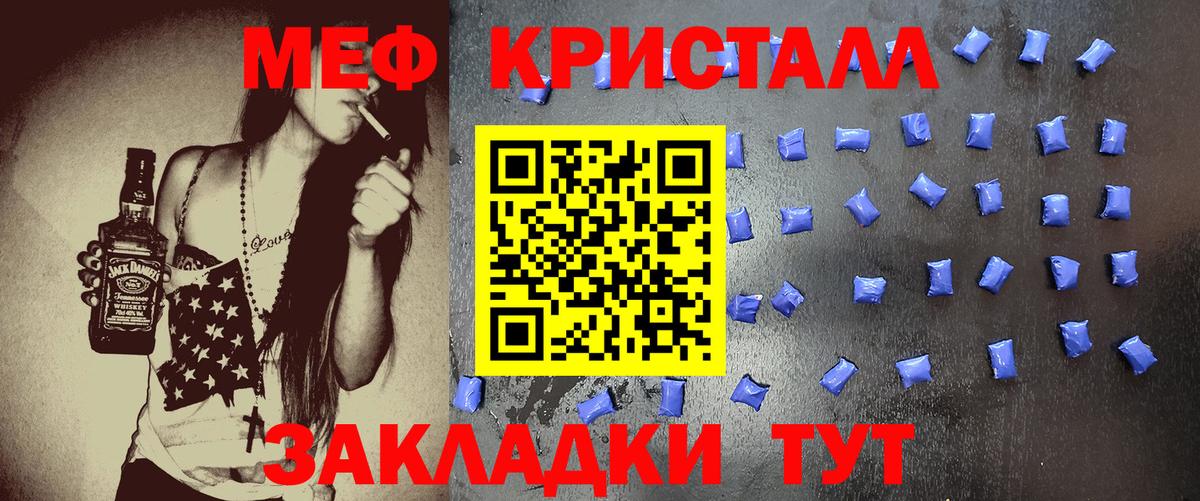 МЕФ кристаллы Волгодонск
