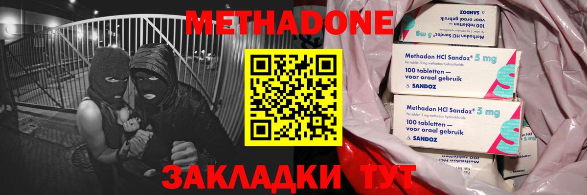 Метадон мёд Волгодонск